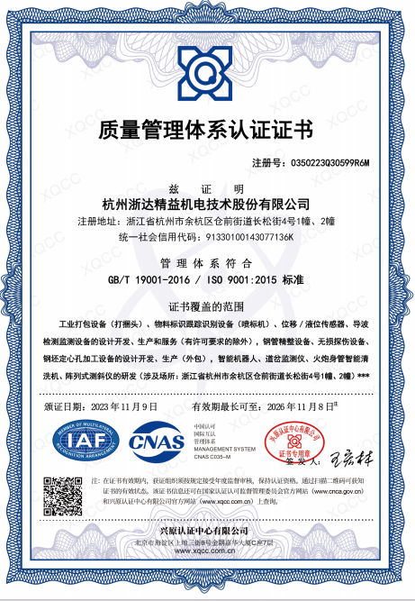 質(zhì)量管理體系認(rèn)證證書